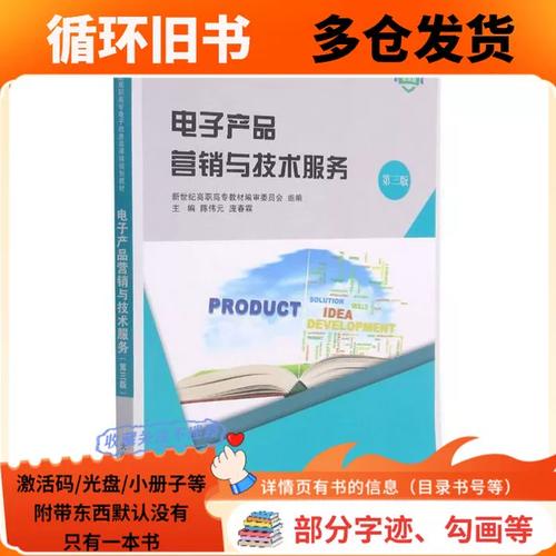 正版电子产品营销与技术服务(第3版微课版十三五职业教育国家规划教材)陈伟元、庞春霖  编大连理工大学出版社9787568531153